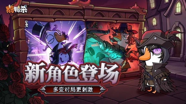鹅鸭杀手游官方版