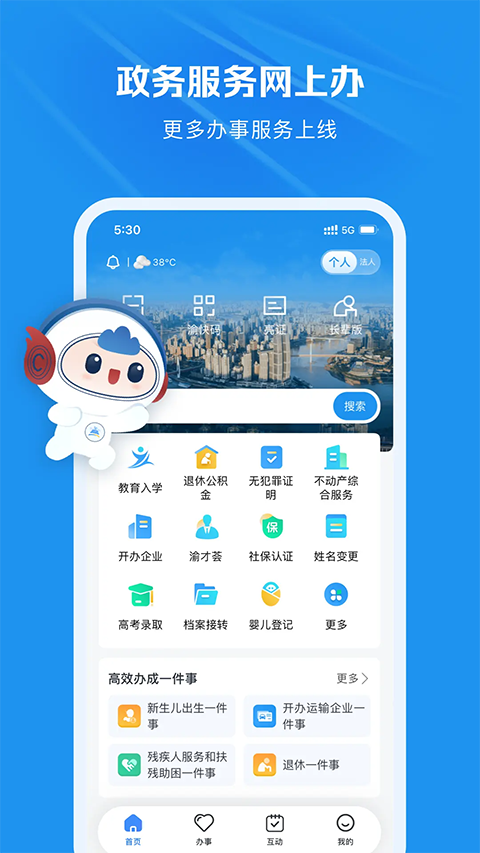渝快办app官方版
