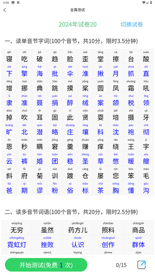 书亦普通话app