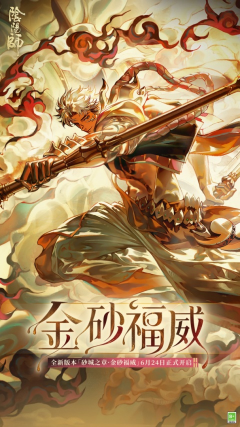 阴阳师360渠道服