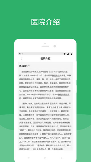 北京天坛医院app官方版