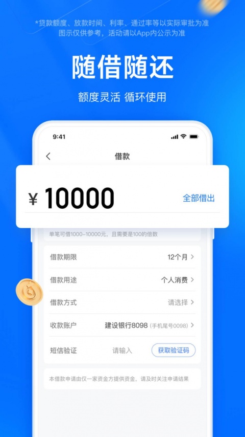 时光分期app官方版
