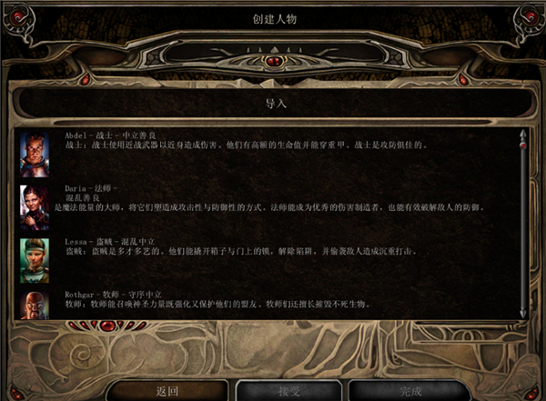 博德之门2安卓手机版