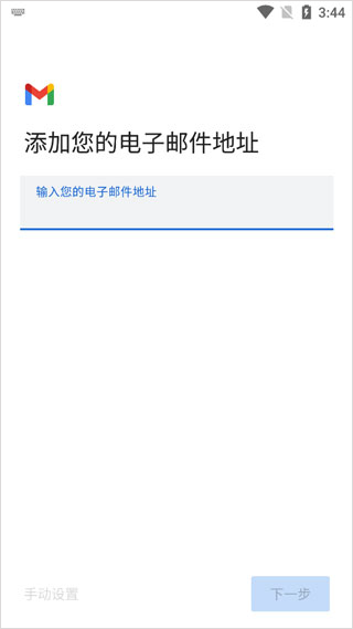 谷歌邮箱app