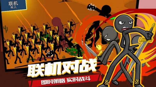 火柴人战争中文版