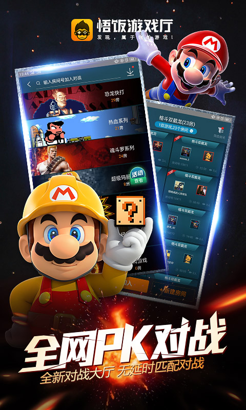 悟饭游戏厅app官方版