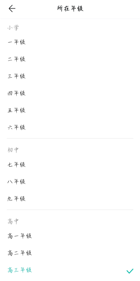智学网app家长端