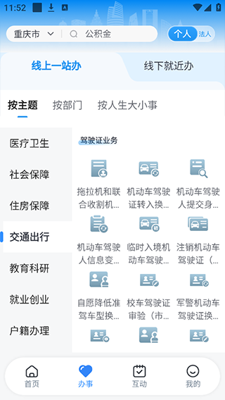 渝快办app官方版