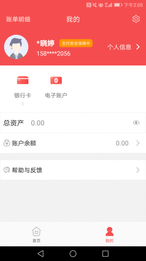 快钱钱包app官方版