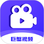 巨蟹视频纯净版免费版