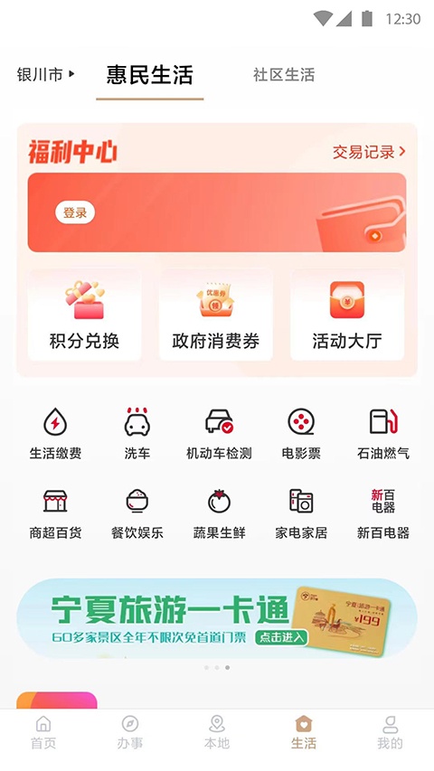 我的宁夏‌app