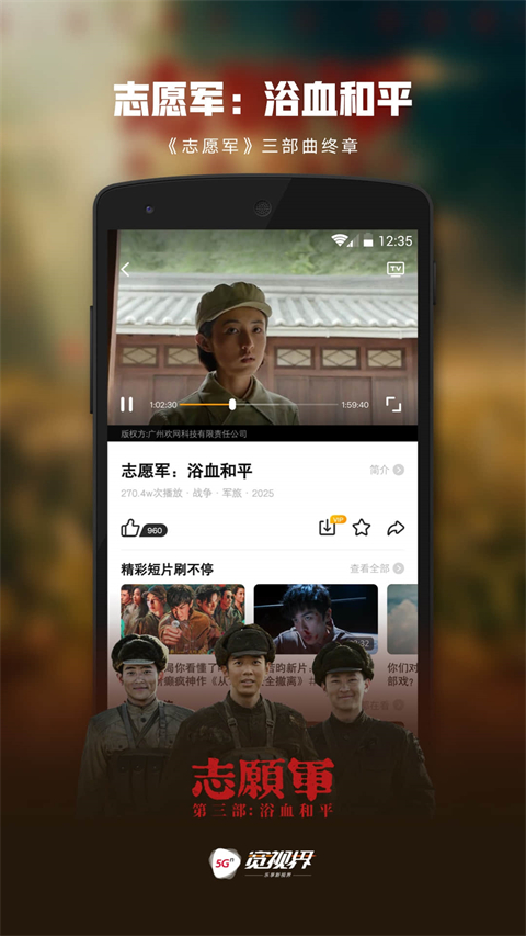 沃视频app手机客户端
