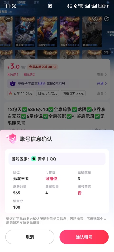 租号玩上号器最新官方版