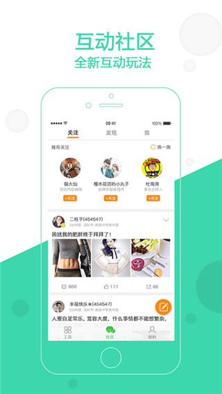 变啦体脂秤app官方正版