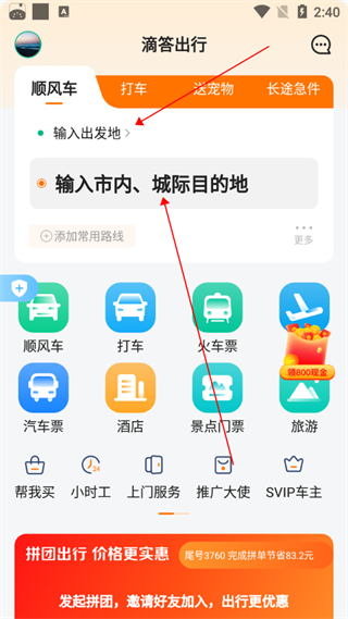 滴答滴出行app