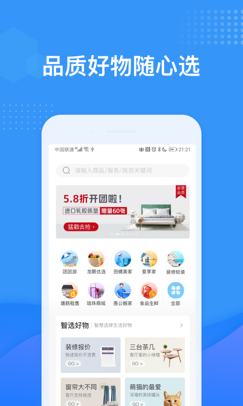 龙湖u享家app最新版