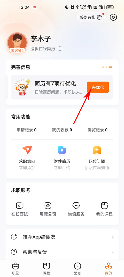 前程无忧51job官方版