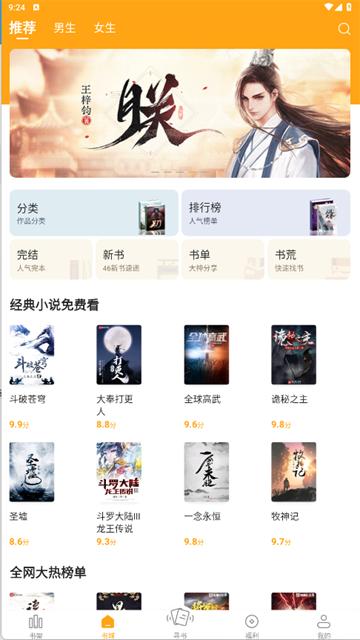 顶点小说app官方版