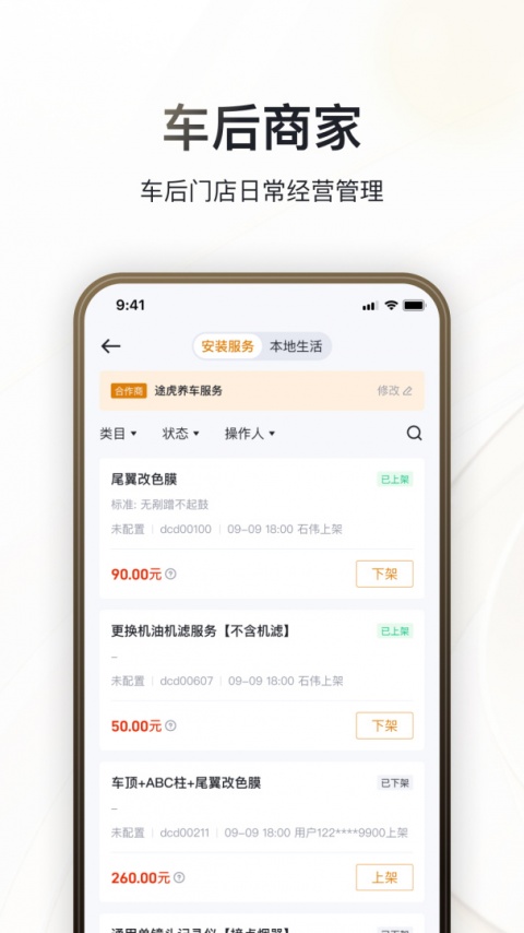 卖车通app官方版