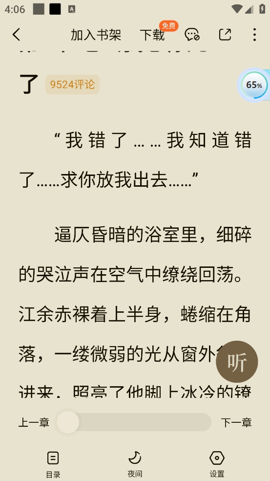 番茄免费小说极速版