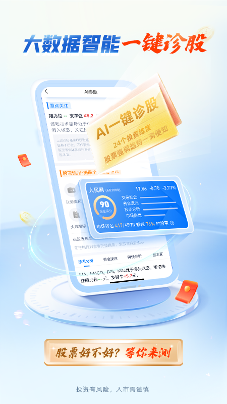 新浪会选股app官方版