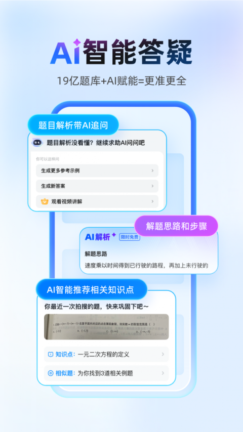 作业帮app官方版