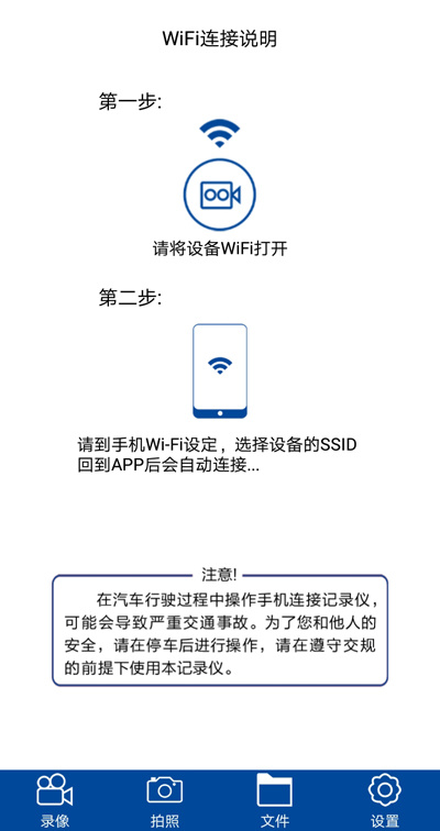 众视界行车记录仪app