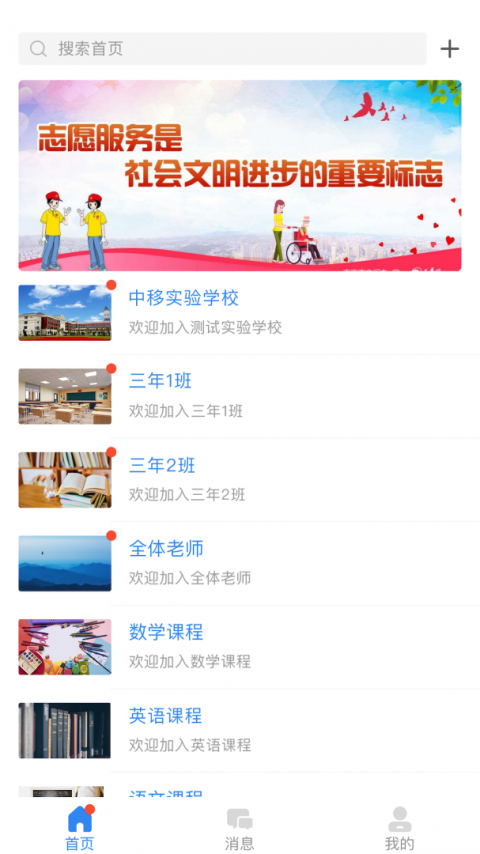 中移智慧校园学生端
