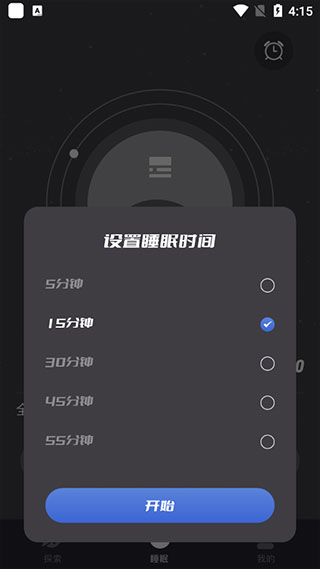 正念睡眠app官方版