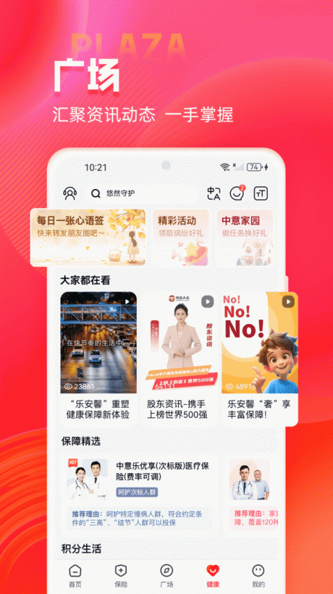 掌上中意app官方版