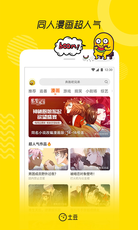 土豆视频app官方正版