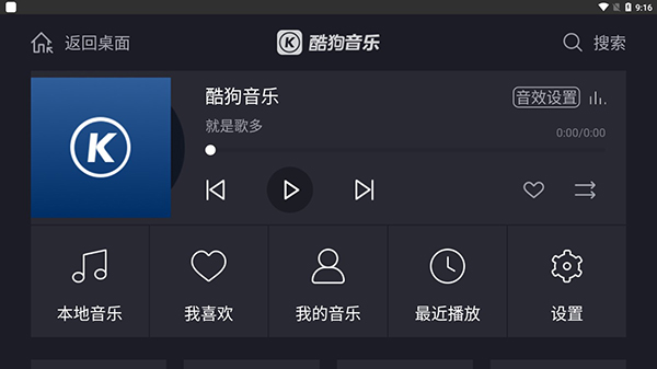 酷狗音乐车机版官方版
