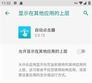 自动点击器官方版