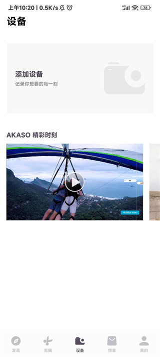 AKASO GO最新版