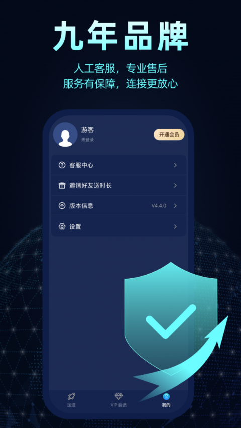轻蜂加速器安卓手机版