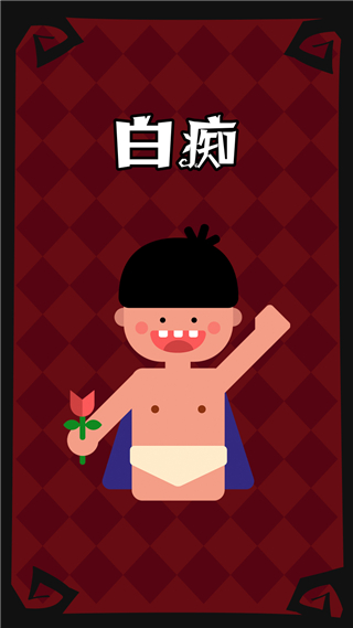 狼人杀手游