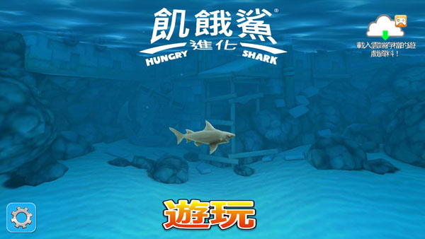 饥饿鲨进化999999钻无限金币版