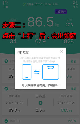 变啦体脂秤app官方正版