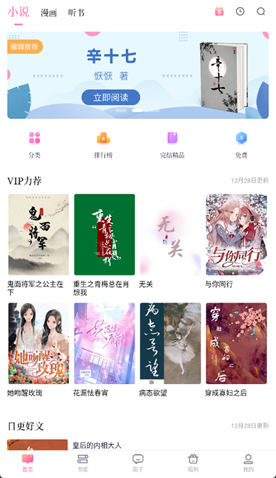 悸花乐读官方版