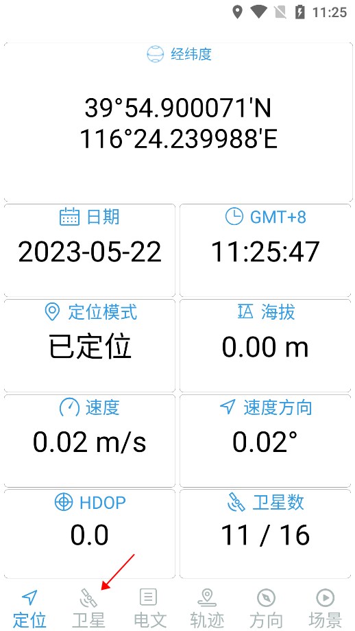 北斗伴app官方版