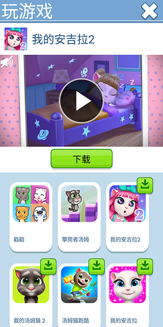 会说话的汤姆猫2官方正版