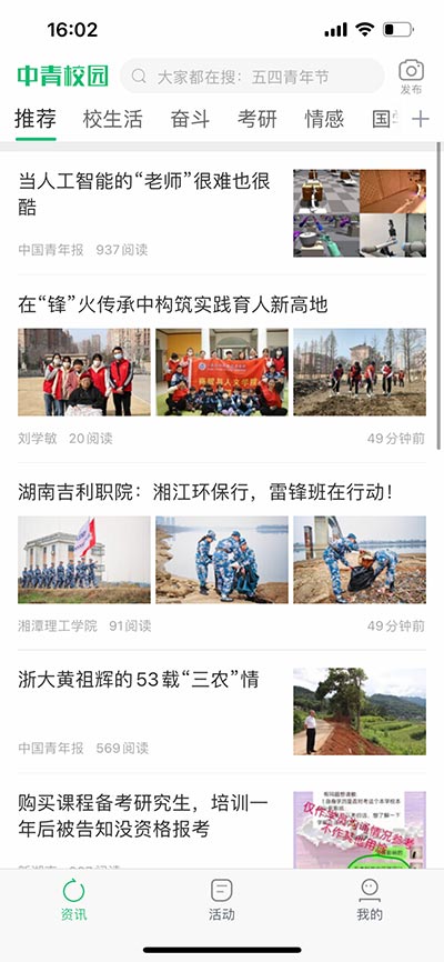 中青校园app官方版