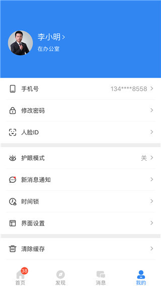 中移智慧校园学生端