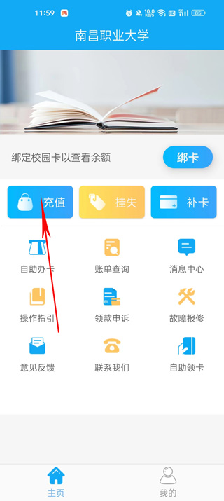 校园热水app官方版