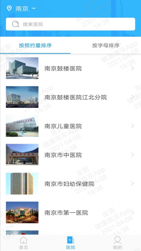 健康南京app官方正版