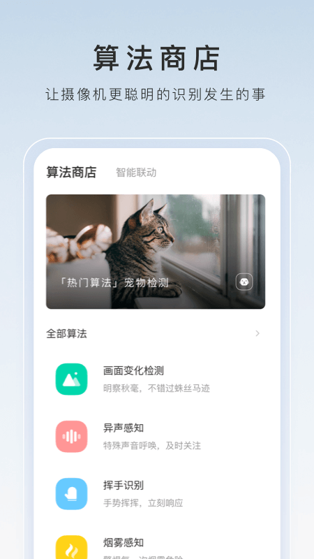 萤石云视频官方版