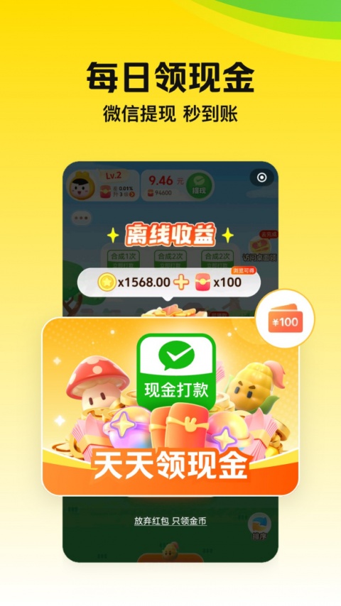 美团极速版官方版