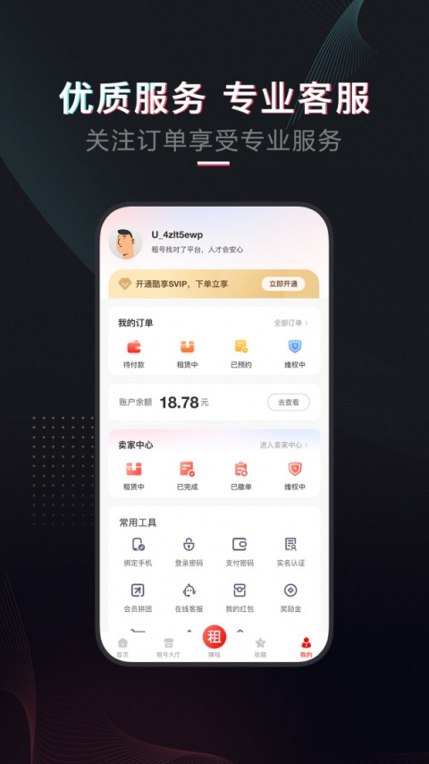 租号库app