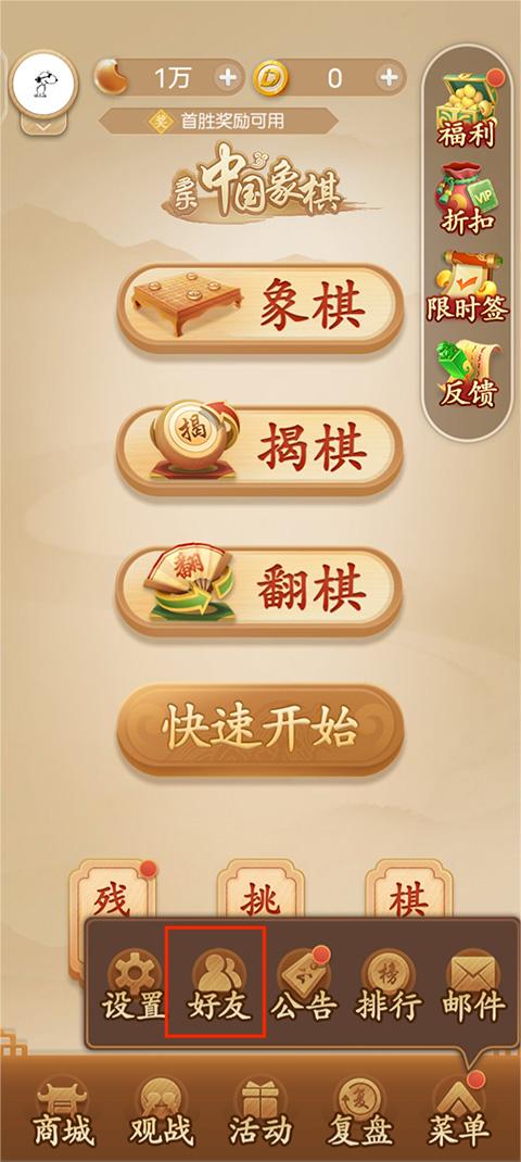 多乐中国象棋手机版