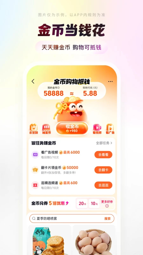 抖音商城版官方版